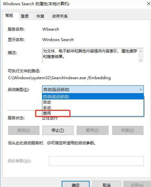 关闭windows search