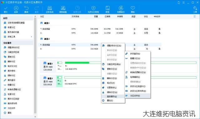 win10固态硬盘4K对齐